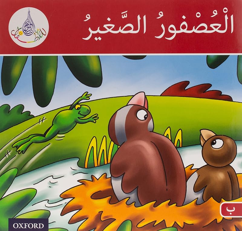 Arabic Club Readers: Red Band: The Small Sparrow (Arabic Club Red Readers, 3) by Rabab Hamiduddin