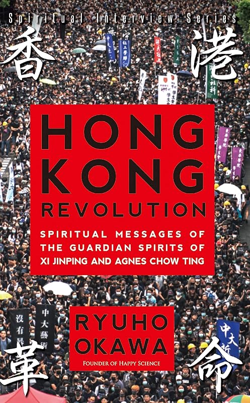 Hong Kong Revolution: Spiritual messages of the guardian spirits of Xi Jinping and Agnes Chow Ting by Ryuho Okawa