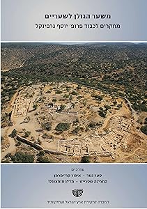 From Sha'ar Hagolan to Shaaraim: Essays in honor of Prof. Yosef Garfinkel