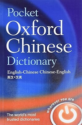 Pocket Oxford Chinese Dictionary