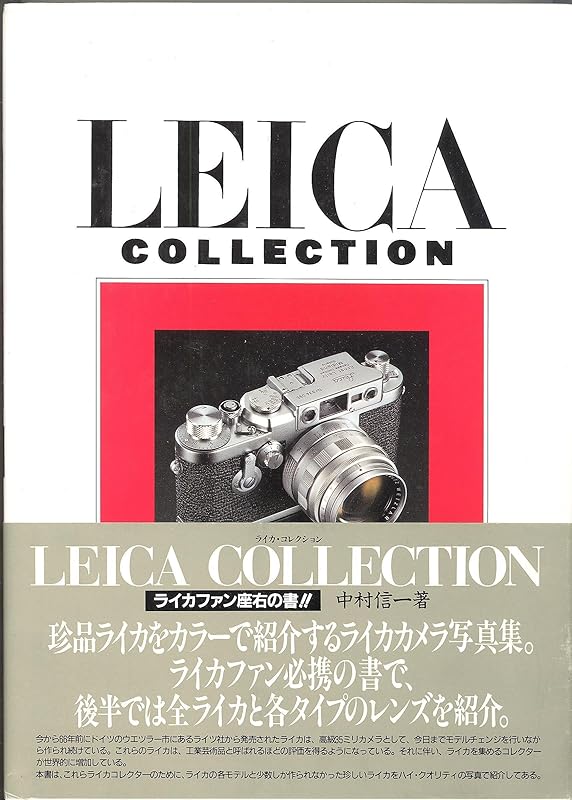 Leica Collection by Shinichi Nakamura