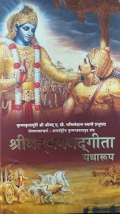 Bhagavad Gita: Yatharoop by bhaktivedanta prabhupad