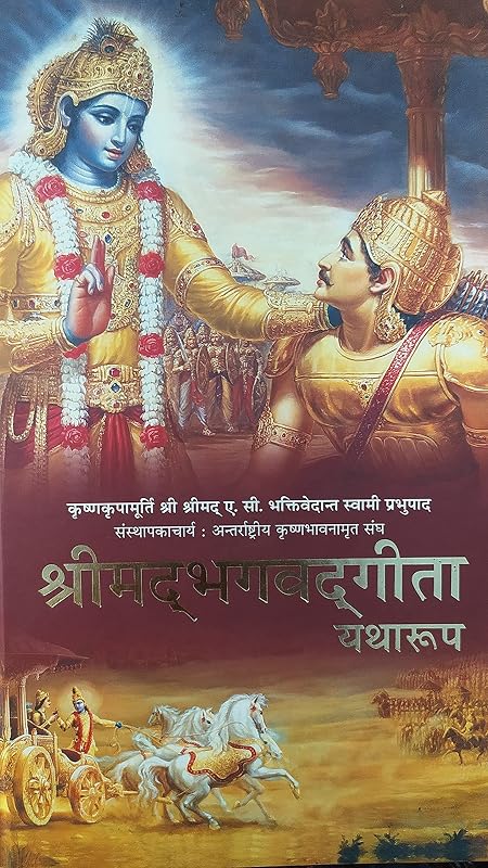 Bhagavad Gita: Yatharoop by bhaktivedanta prabhupad