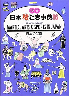Martial Arts and Sports in Japan (Jtb, No 16)