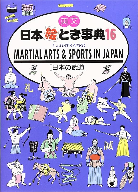 Martial Arts and Sports in Japan (Jtb, No 16) by Japan Travel Bureau