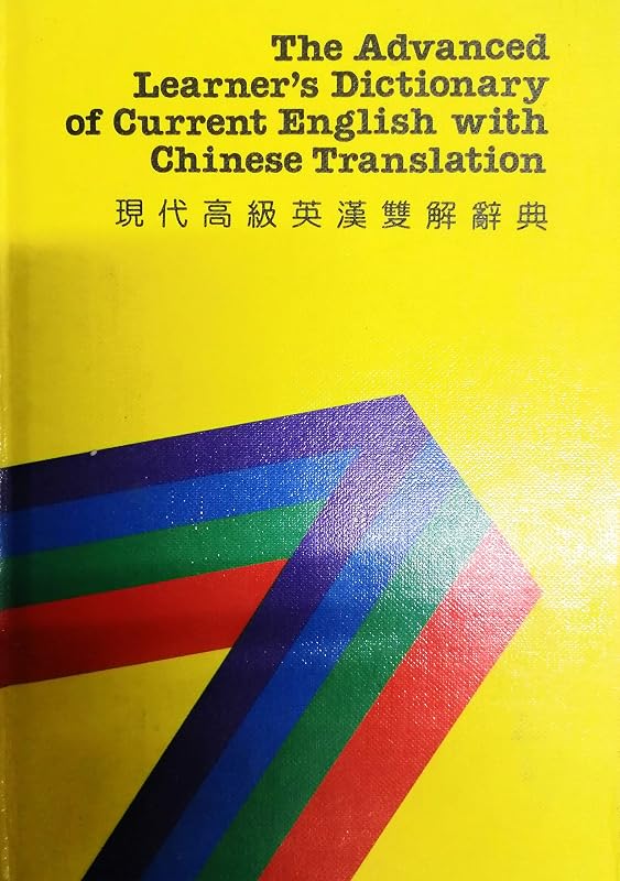 Oxford Advanced Learner's Dictionary of Current English With Chinese Translation by Albert Sydney Hornby