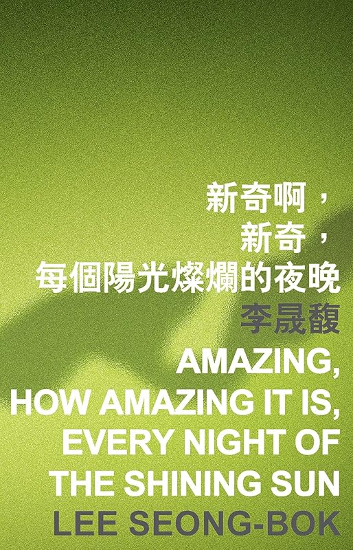 Amazing, How Amazing It Is, Every Night of the Shining Sun (Islands or Continents) by Lee Seong-bok