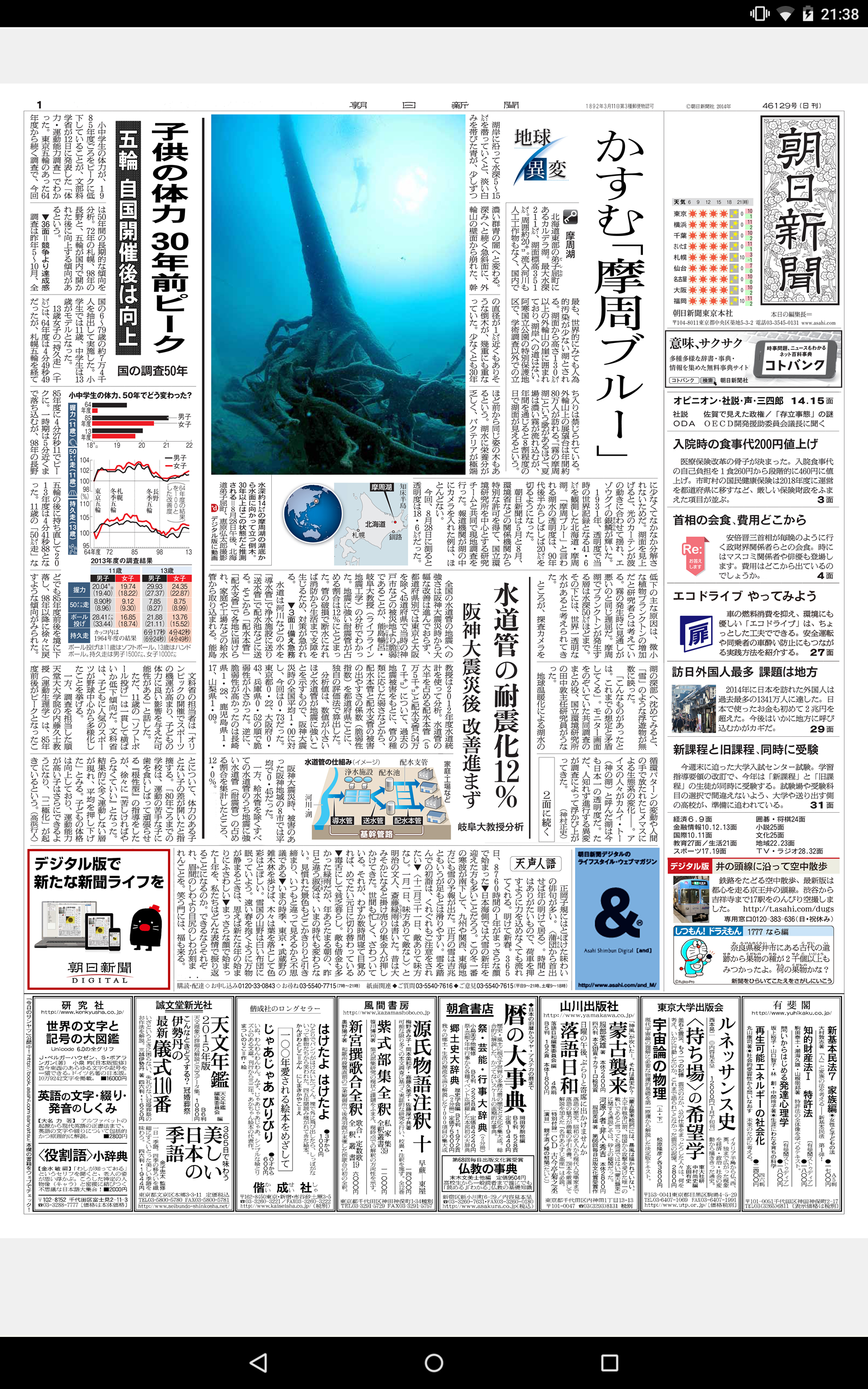 朝日新聞長崎販売 – 朝日新聞 長崎総局 – SJGZY