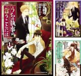 [まとめ買い] うちの執事が言うことには（あすかコミックスDX）