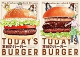 [まとめ買い] 本日のバーガー（芳文社コミックス）