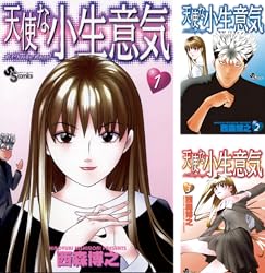 [まとめ買い] 天使な小生意気