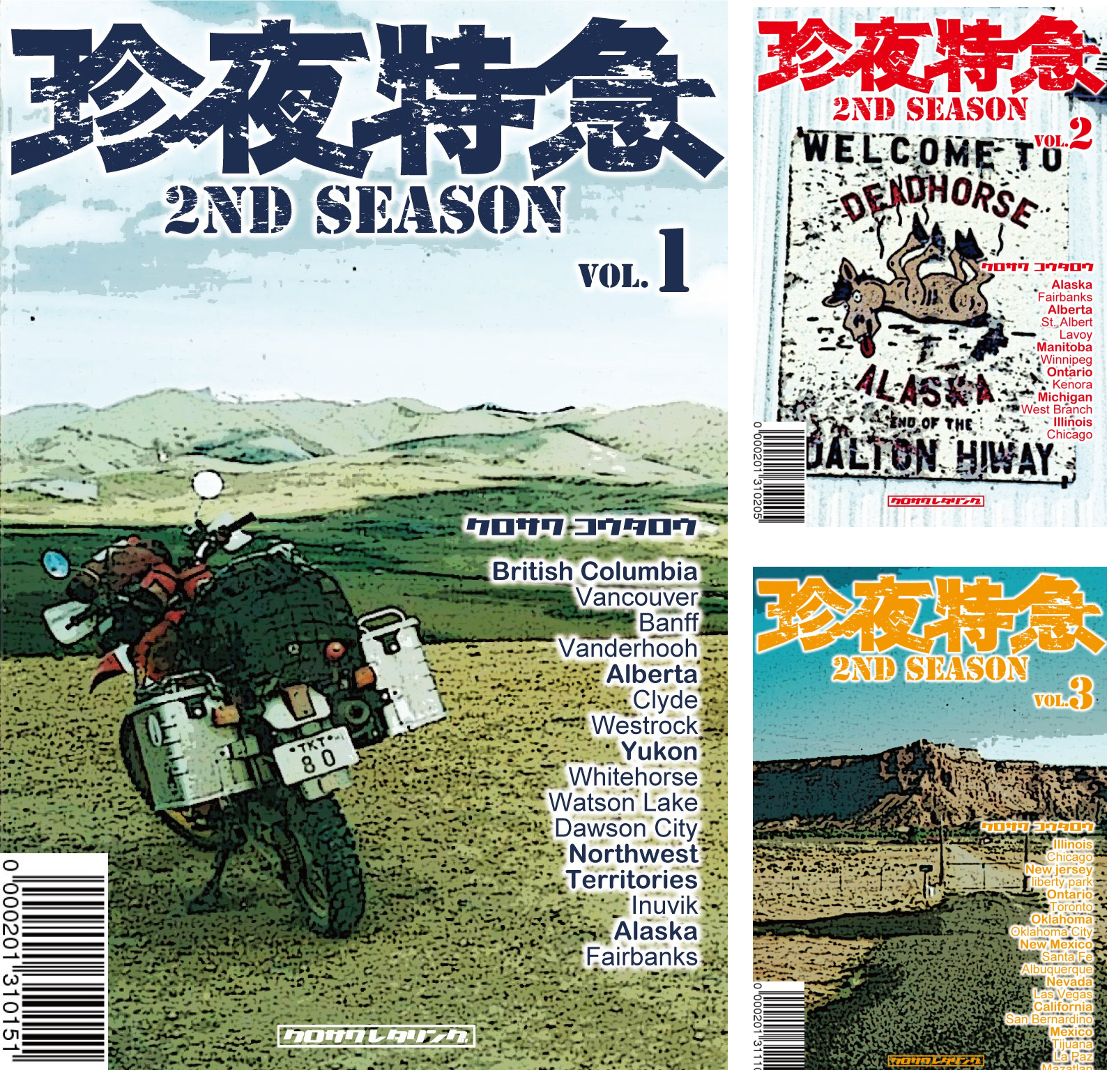 [まとめ買い] 珍夜特急 2nd season