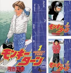 [まとめ買い] モンキーターン（少年サンデーコミックス）