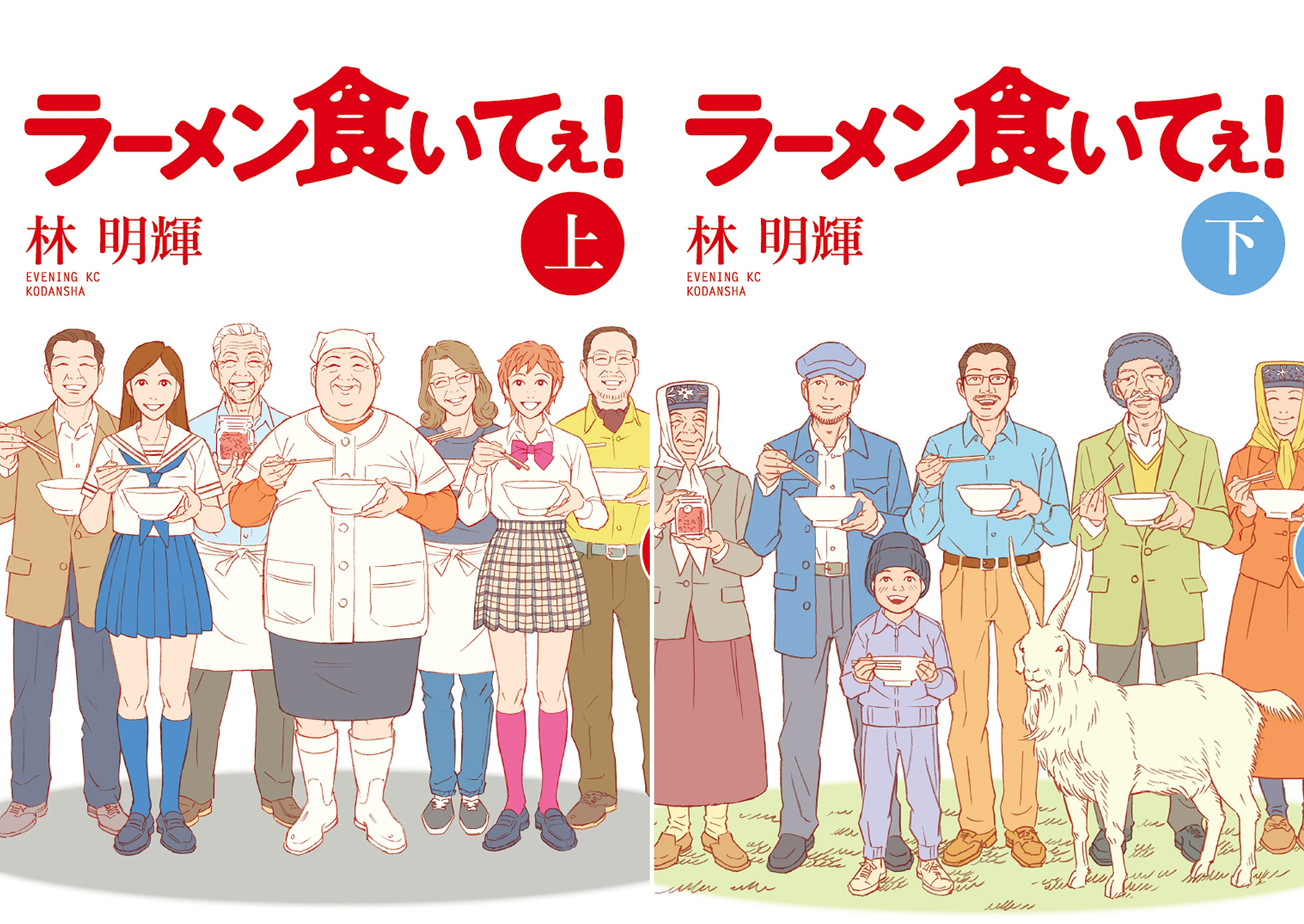 [まとめ買い] ラーメン食いてぇ！（モーニングコミックス）