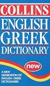 Collins English-Greek Dictionary