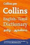 Collins Tamil-English Dictionary