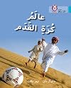 عالم كرة القدم