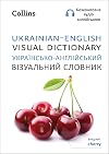 Ukrainian–English Visual Dictionary / Українсько-англійський візуальний словник