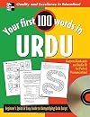 Your First 100 Words In Urdu (E-Book): Beginner's Quick & Easy Guide to Reading Urdu Script (Your First 100 Words In...Series)