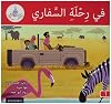 The Arabic Club Readers: Red A: On safari