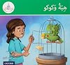 The Arabic Club Readers: Green: Hiba and Kuku