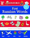 Oxford First Russian Words (First Words)