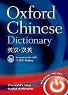 Oxford Chinese Dictionary English-Chinese / Chinese-English