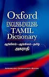 Oxford English-English-Tamil Dictionary (Multilingual Edition)