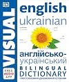 English Ukrainian Bilingual Visual Dictionary