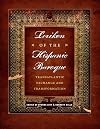 Lexikon of the Hispanic Baroque: Transatlantic Exchange and Transformation (Joe R. and Teresa Lozano Long Series in Latin American and Latino Art and Culture)