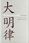 The Great Ming Code / Da Ming lu