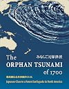 The Orphan Tsunami of 1700: Japanese Clues to a Parent Earthquake in North America
