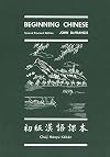 Beginning Chinese: Second Revised Edition (Yale Language Series)