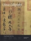 Chinese Calligraphy (The Culture & Civilization of China)