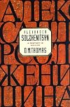 Alexander Solzhenitsyn: A Century in His Life