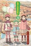 YOTSUBA&!, Volume 12