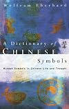 Dictionary of Chinese Symbols: Hidden Symbols in Chinese Life and Thought (Routledge Dictionaries)