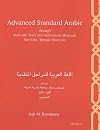Advanced standard Arabic through authentic texts and audiovisual materials = Lughah al-ʻArabīyah lil-marāḥil al-mutaqaddimah mih khilāl nuṣūṣ wa-mawādd samʻīyah baṣarīyah aṣīlah
