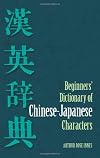 Beginner's Dictionary of Chinese-Japanese Characters