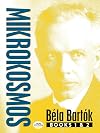 Mikrokosmos I (Vol. 1 & 2)