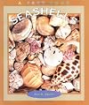 Seashells (True Books: Earth Science)