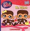 Be Mine (Littlest Pet Shop)