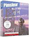 English for Korean Speakers: Learn to Speak and Understand English as a Second Language with Pimsleur Language Programs