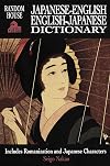 Random House Japanese-English English-Japanese Dictionary