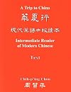 A Trip to China (Two Vols.: Text Book & Vocabulary Book)