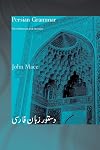 Persian Grammar: For Reference and Revision