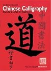 Chinese Calligraphy: Standard Script for Beginners