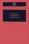 Commercial Transactions: A Systems Approach (Casebook Series)