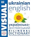 Ukrainian English Bilingual Visual Dictionary