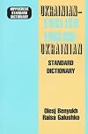 Ukrainian-English (Hippocrene Standard Dictionary)